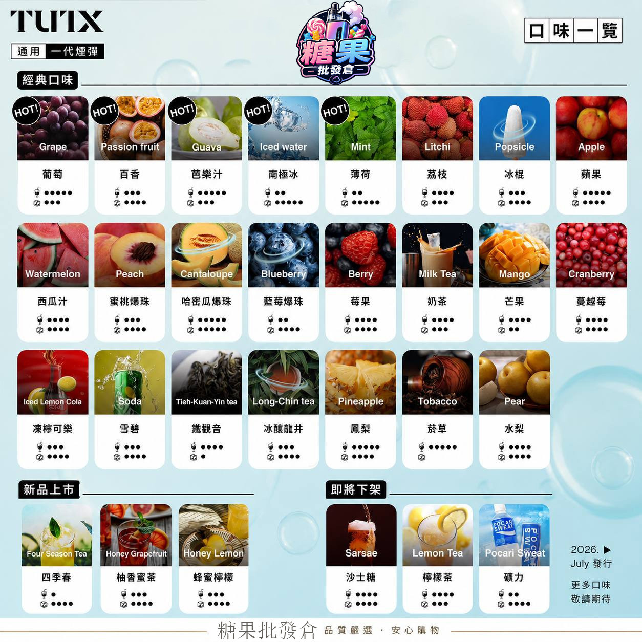 <p><strong>TUTX煙彈 極致涼感</strong></p>