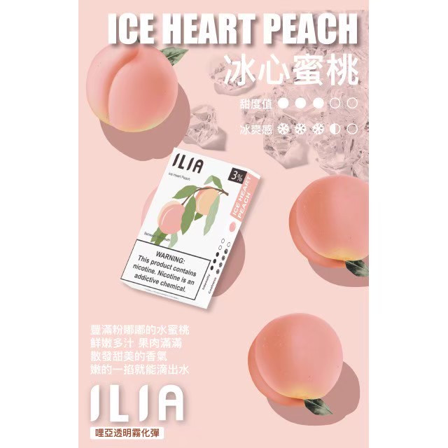 <p><strong>ILIA煙彈 涼甜適中</strong></p>