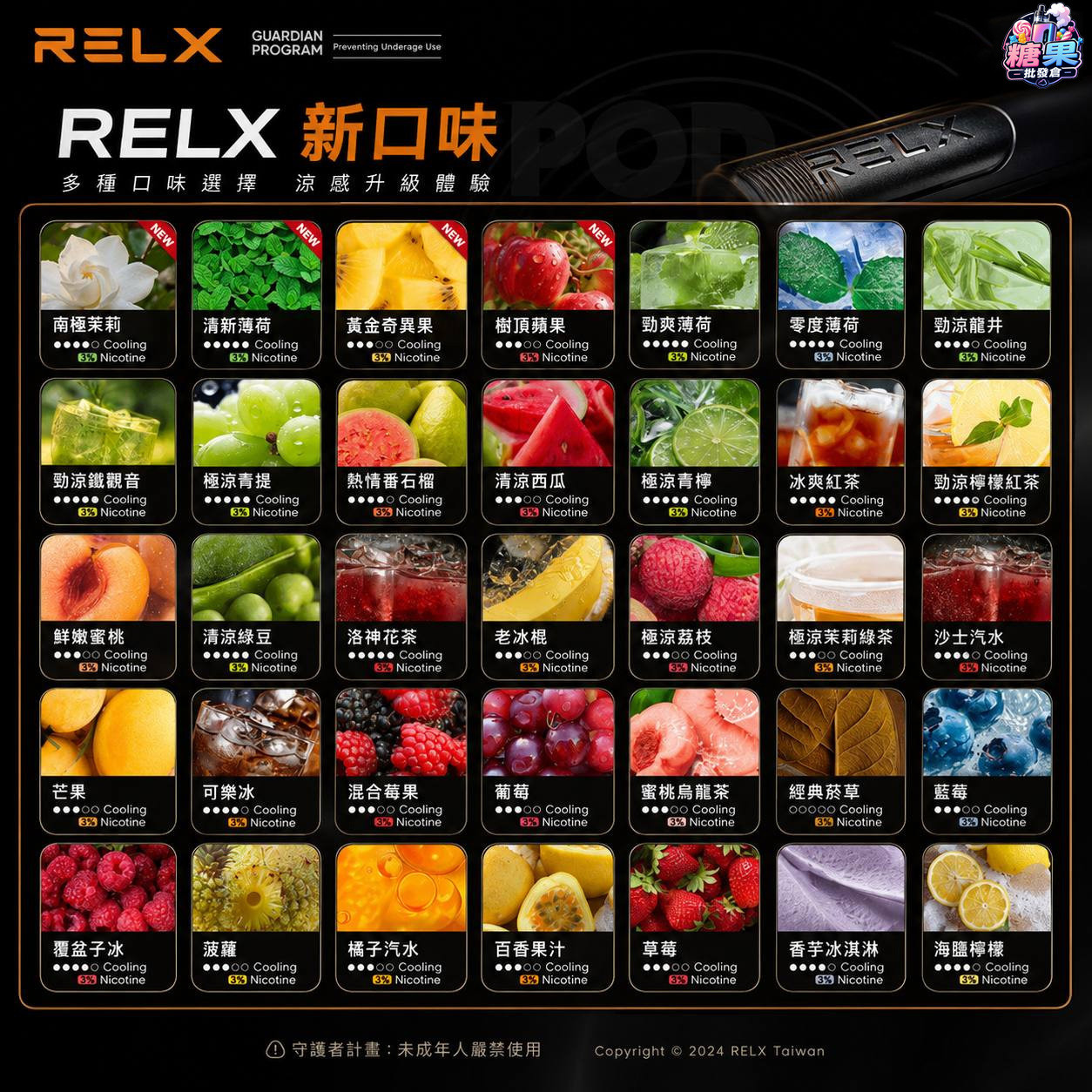 <p><strong>relx&nbsp; 六代煙彈</strong></p>